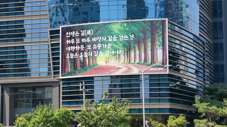 S-OIL, 마포사옥 글판 새 단장… 일상에 전하는 희망