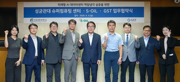S-OIL, 성균관대∙GST와 AI 데이터센터 액침냉각 실증 협력 MOU 체결