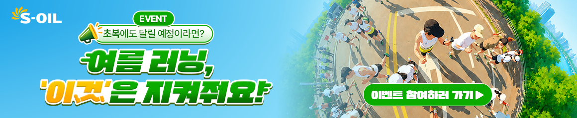 EVENT -여름 러닝이벤트  20260714 데스크톱용 배너 이미지