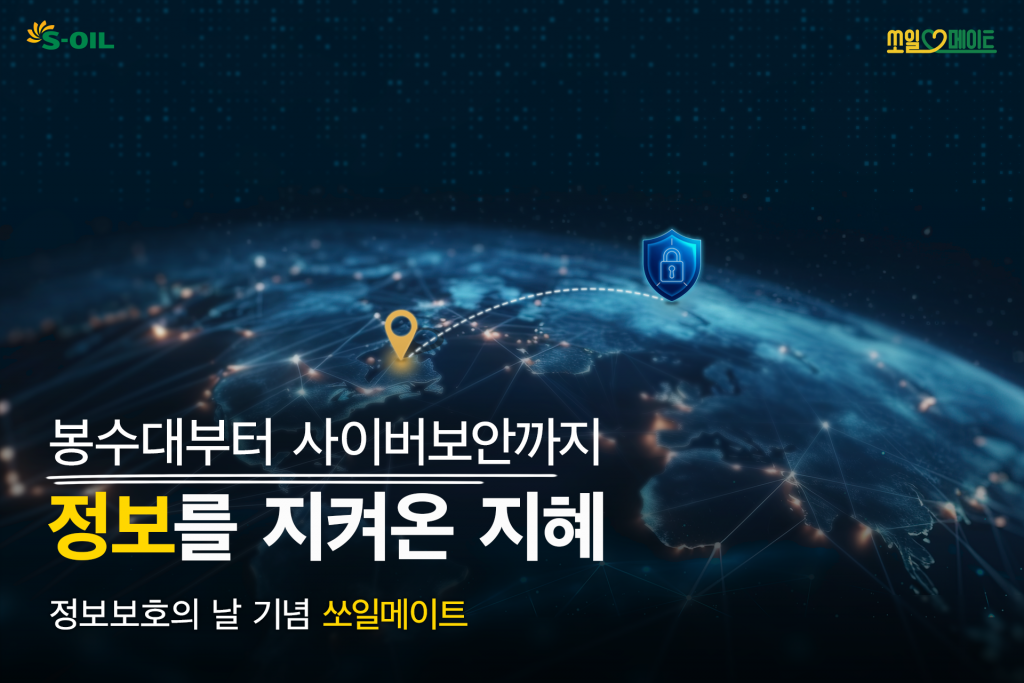 봉수대부터 사이버보안까지, 정보를 지켜온 지혜 대표 이미지