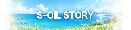 S-OIL STORY