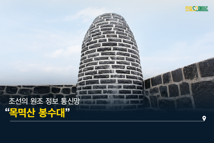 봉수대부터 사이버보안까지, 정보를 지켜온 지혜