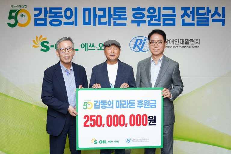 S-OIL, 창립 50주년 기념 ‘감동의 마라톤’ 개최 후원 이미지