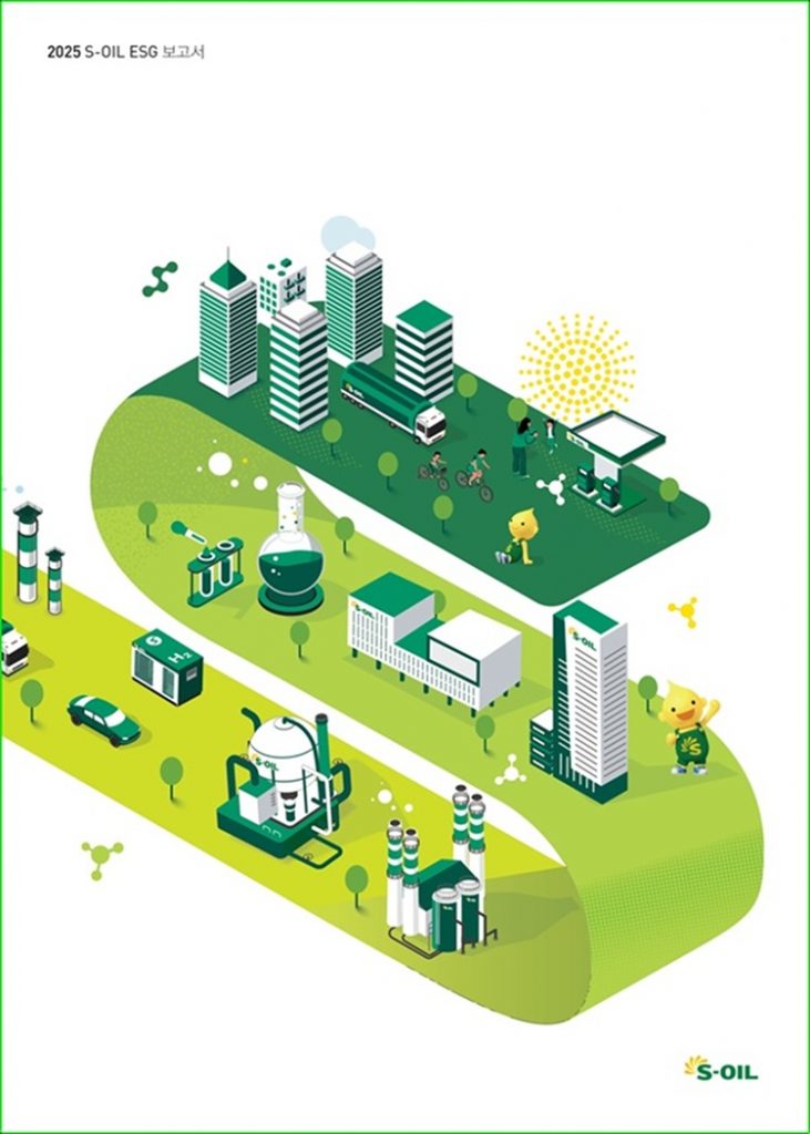 S-OIL, 2025 ESG 보고서 발간