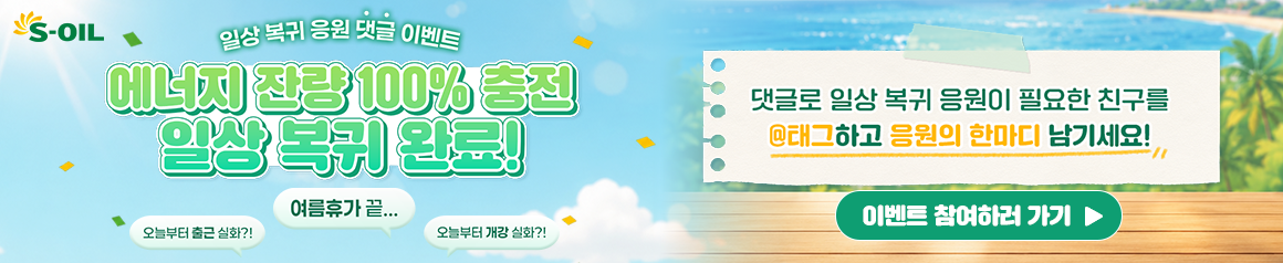 EVENT -에너지이벤트  20260901 데스크톱용 배너 이미지