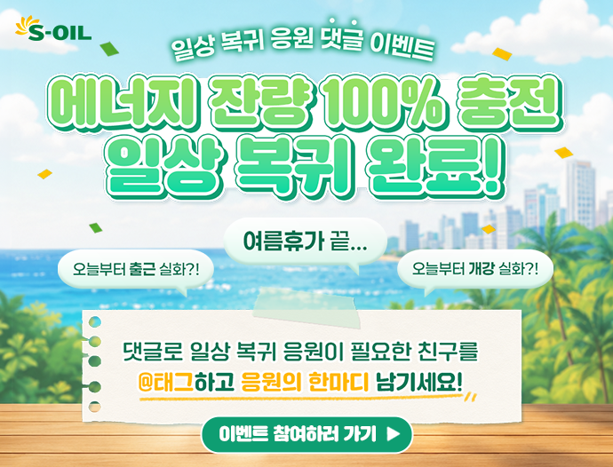 EVENT -에너지이벤트  20260901 모바일용 배너 이미지