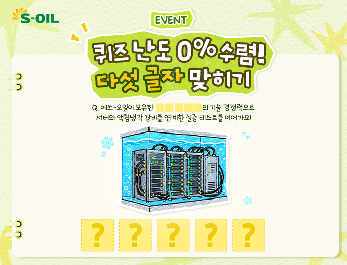 EVENT -다섯 글자 맞히기  20260922 모바일용 배너 이미지