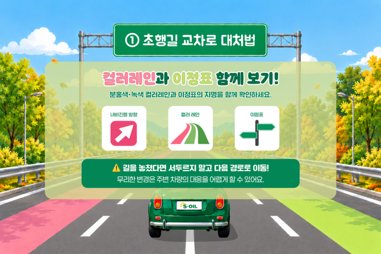 에쏘일과 함께라면 가을 초행길도 걱정 끝! 