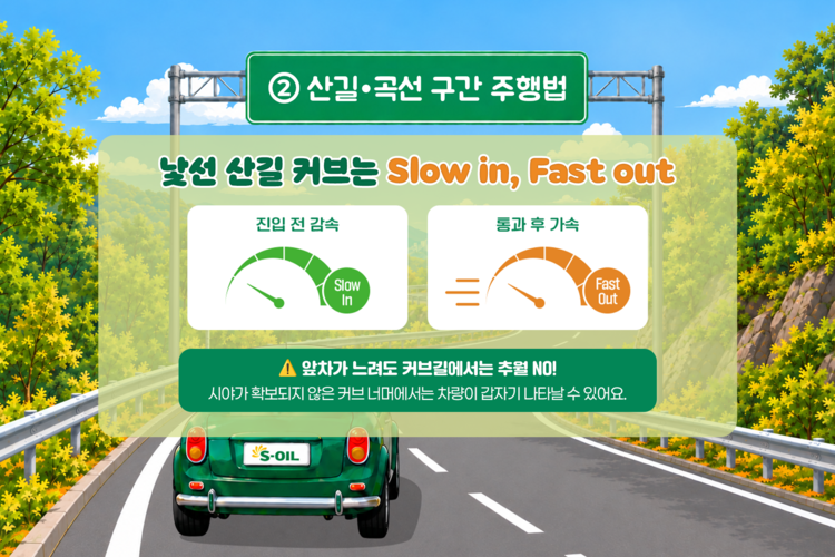에쏘일과 함께라면 가을 초행길도 걱정 끝! 