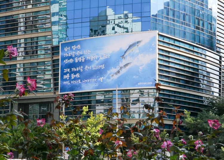 S-OIL, 마포사옥 글판 새 단장… ‘멈추지 마라’ 메시지 전해