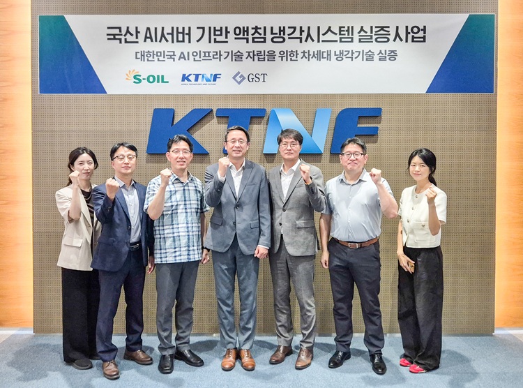 S-OIL, KTNF∙GST와 액침냉각 실증 테스트 추진