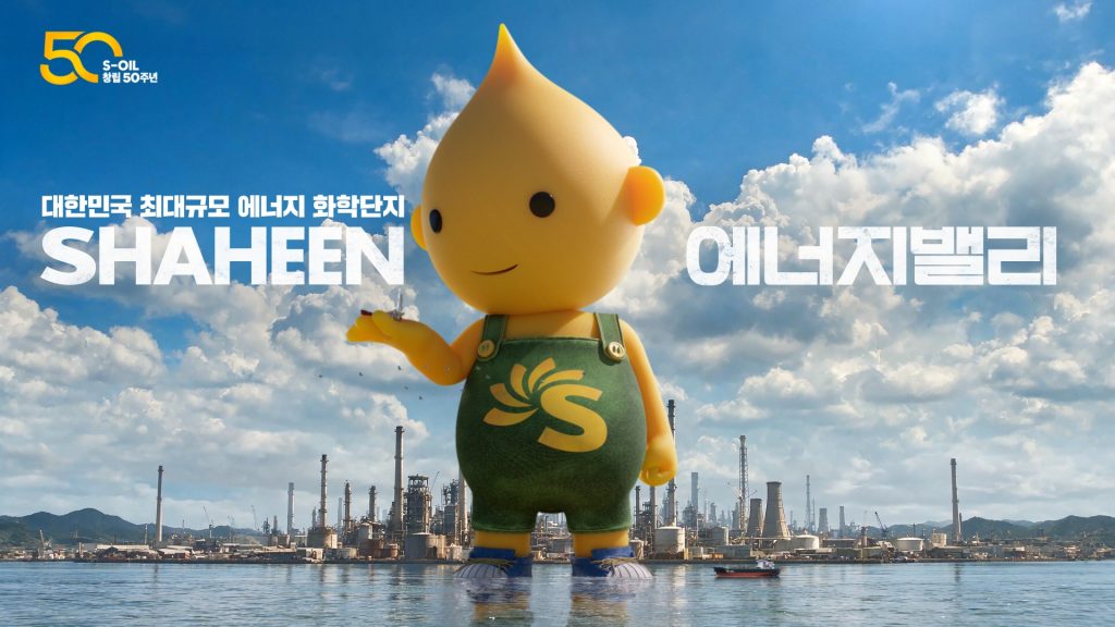 S-OIL, 미래 희망을 담은 TV광고 ‘Shining Tomorrow’ 선보여