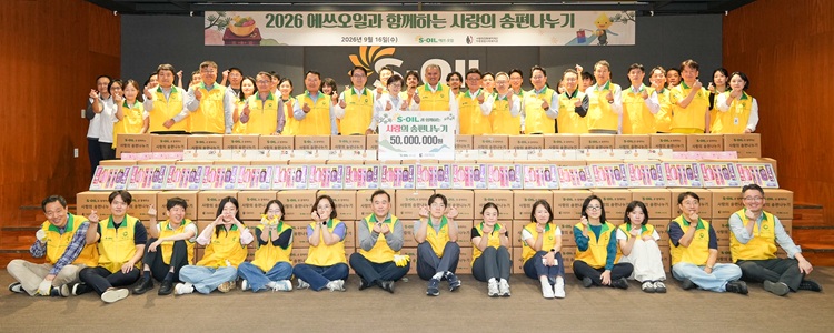 S-OIL, 추석 맞이 ‘사랑의 송편 나누기’