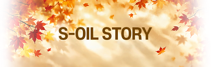 S-OIL STORY