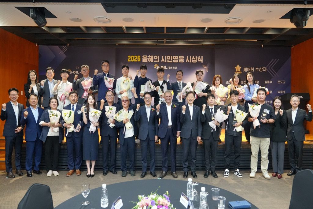 S-OIL, ‘2026 올해의 시민영웅’ 시상
