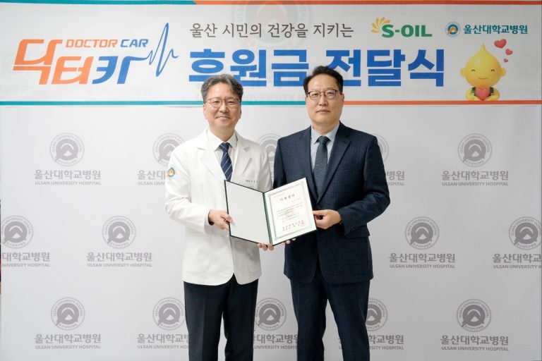 S-OIL, 울산대학교 병원 ‘닥터카’ 운영 지원금 1억원 전달 이미지