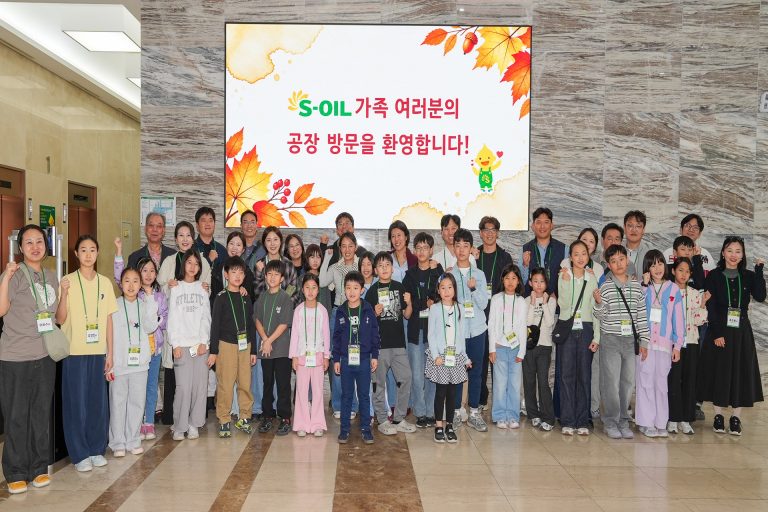 S-OIL, 임직원 가족 초청 행사 개최 이미지